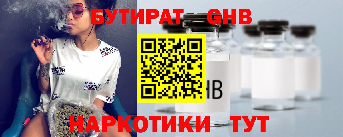БУТИРАТ вода Димитровград