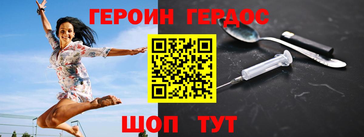 Димитровград  ГЕРОИН герыч  Героин  Вход с VPN 