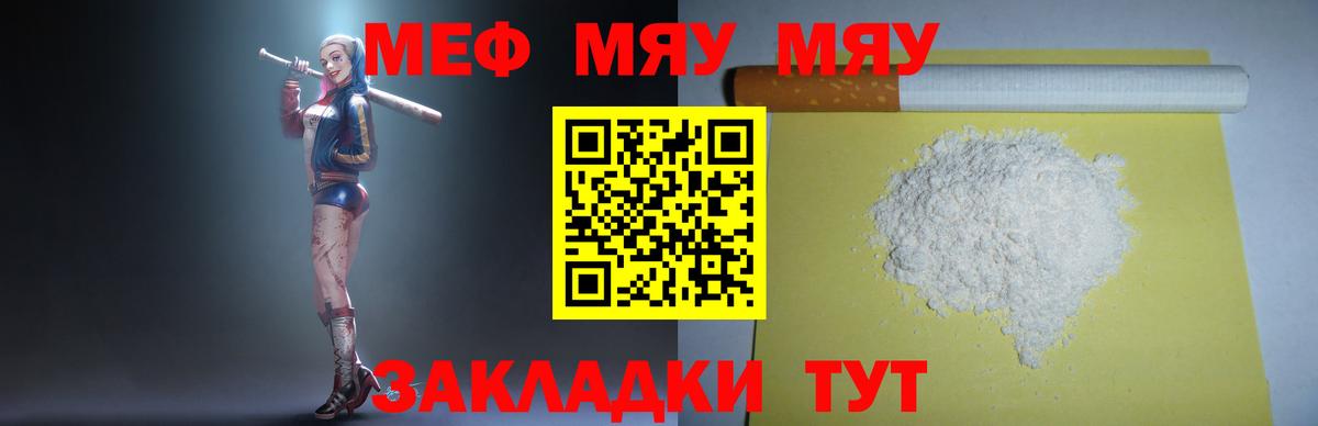 Меф мяу мяу мука Димитровград