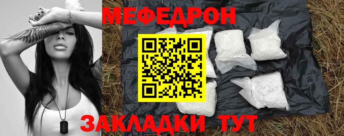 закладка  Мефедрон  кракен ССЫЛКА  Вход с VPN  Меф мяу мяу  Мефедрон мука  МЯУ-МЯУ  Димитровград 