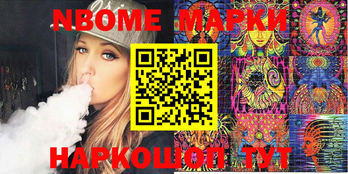Марки N-bome 1500мкг Димитровград